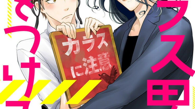 01-Karasu-Otoko-ni-Kiotsukete-Esp