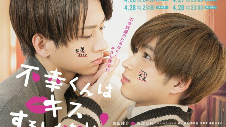 Fukou-kun wa Kiss Suru Shikanai!