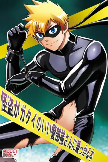 Kaitou2Bga2BGatai2Bno2BIi2BKeibuho-san2Bni2BNokkaru2BHon_p01