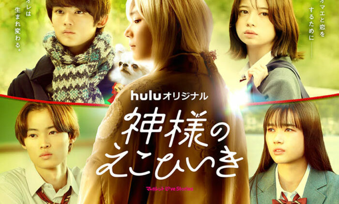 Kamisama no Ekohiiki