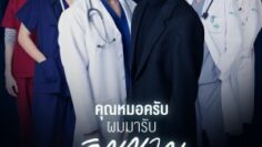 Dear-Doctor-Im-Coming-For-Your-Soul