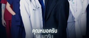 Dear-Doctor-Im-Coming-For-Your-Soul