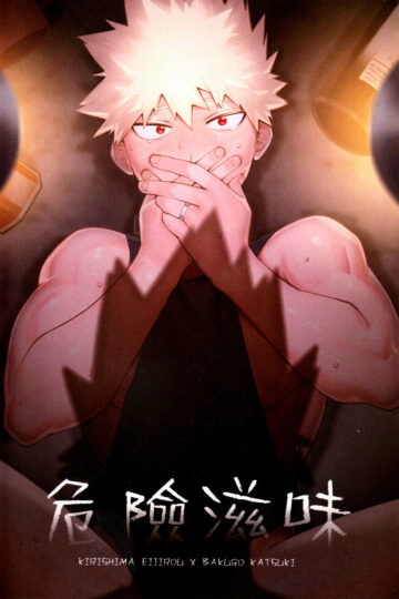 000b-Dangerous-Tasteb704d761b1f5c367