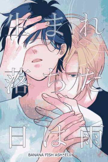 1-Umare-Ochita-Hi-wa-Ame