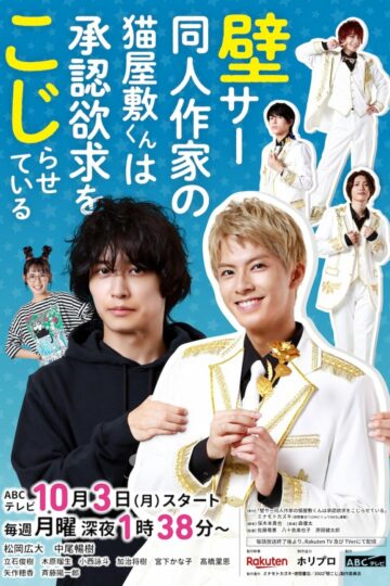 Kabe-Koji-Nekoyashiki-Kun-Desires