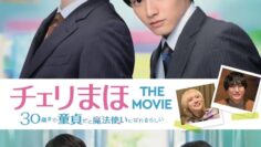 Cherry Magic! Thirty Years Of Virginity Can Make You A Wizard?!: The Movie