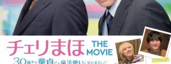 Cherry Magic! Thirty Years Of Virginity Can Make You A Wizard?!: The Movie