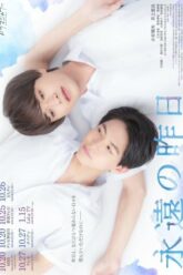 Eien-no-Kino-1-1