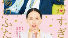 Me no Doku Sugiru Shokuba no Futari