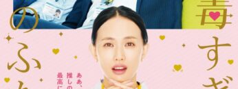 Me no Doku Sugiru Shokuba no Futari