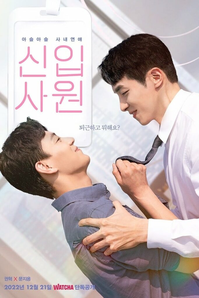 The New Employee (Movie)