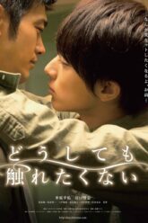 No tocar en absoluto ( No Touching at All)