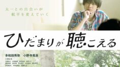 Puedo oír el sol (Hidamari ga Kikoeru)