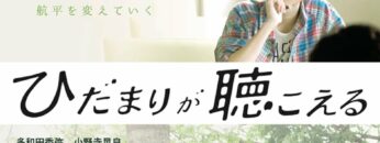 Puedo oír el sol (Hidamari ga Kikoeru)