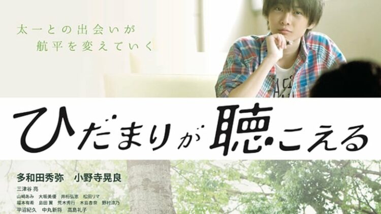 Puedo oír el sol (Hidamari ga Kikoeru)