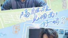 See You After Quarantine?