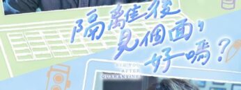 See You After Quarantine?