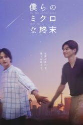 <strong> <a href="https://world-of-bl.com/index.php/Japan/TheEndOfTheWorldWithYou"><ins>The End Of The World With You</ins></a> </strong>