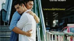 Gay OK Bangkok 2
