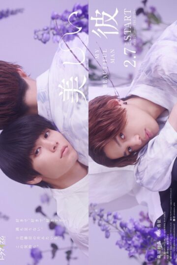 Utsukushii Kare Season 2