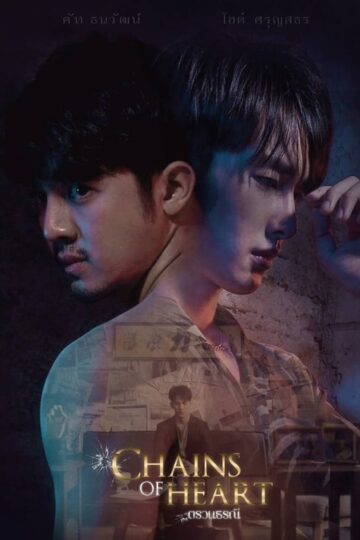 <a href="https://seriesboyslove.es/chains-of-heart/">Chains of Heart</a>