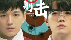 PRECISE SHOT The Series – (Multisub)