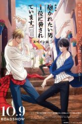 Gekijō-ban Dakaretai Otoko 1-i ni Odosarete Imasu. Spain-Hen