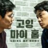 Going my home 고잉마이홈