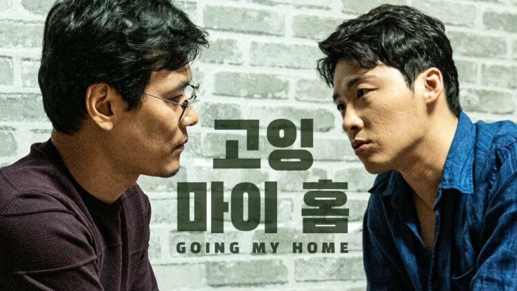 Going my home 고잉마이홈