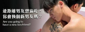 Are you going to have a new boyfriend?