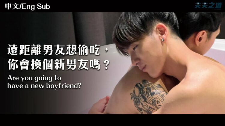 Are you going to have a new boyfriend?