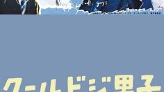 Cool Doji Danshi