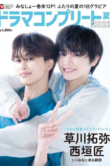 Minato-Shouji-Coin-Laundry-Season-2