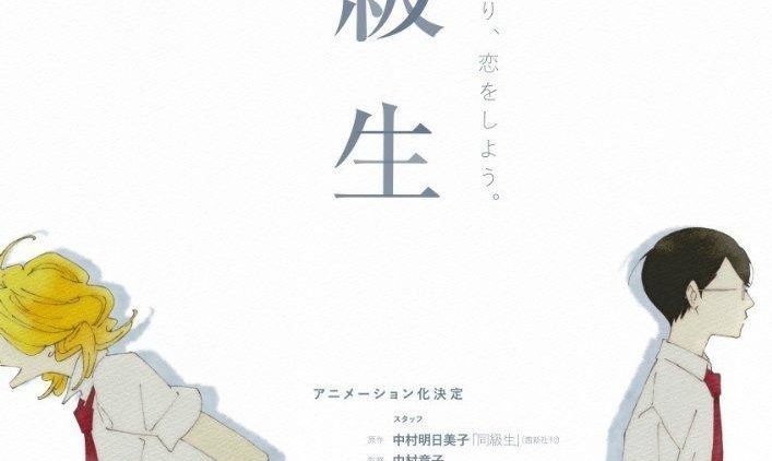 doukyuusei-904359860-large