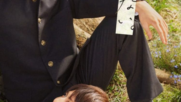 Kimi ni wa Todokanai (I Can’t Reach You)