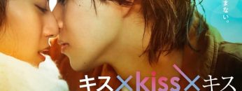 Kiss x Kiss x Kiss: Love ii Shower