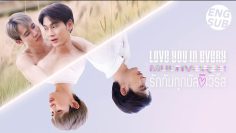 Love You In Every Multiverse