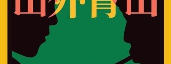 Beyond the Green Mountain