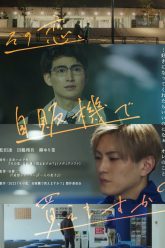 Sono Koi, Jihanki de Kaemasu ka?