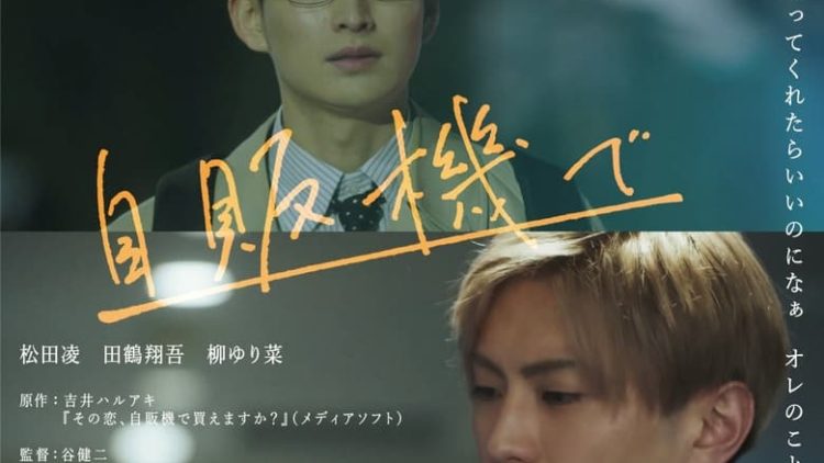 Sono Koi, Jihanki de Kaemasu ka?