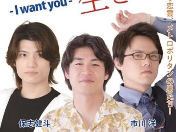 Ai no Tame ni Ikite: I Want You