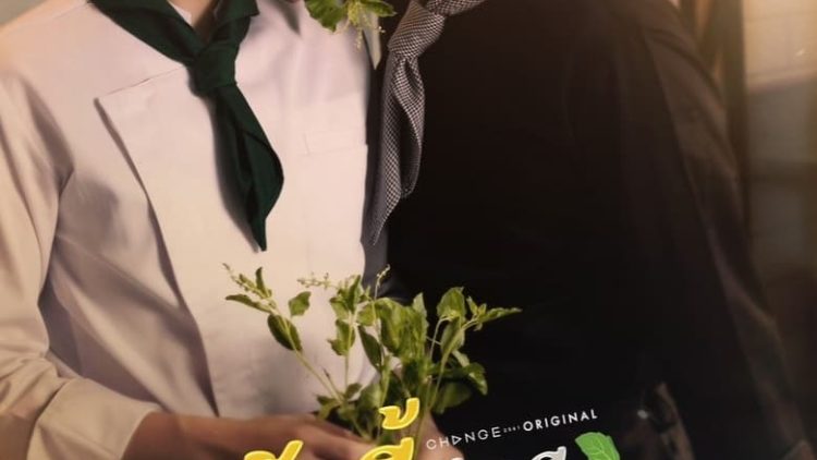 This Love Doesn’t Have Long Beans