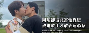 A diary for exchanging heartfelt messages between two gay men.