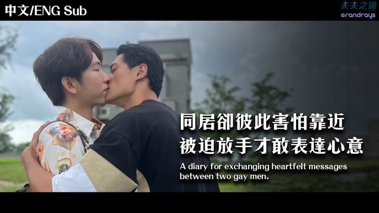 A diary for exchanging heartfelt messages between two gay men.
