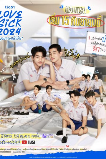 Love Sick 2024