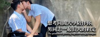 The promise of growing together as a gay couple.