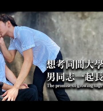 The promise of growing together as a gay couple.