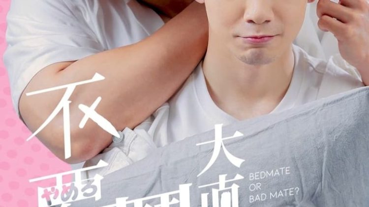  Bedmate or Bad Mate