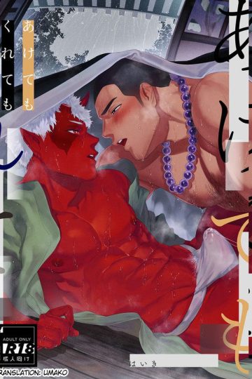 Akete-mo-Kurete-000-MRM-e1609086625320