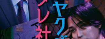 Ore-sama Yakuza to Hetare Shachiku: Kuni wo Koeta Jingi Naki Dekiai